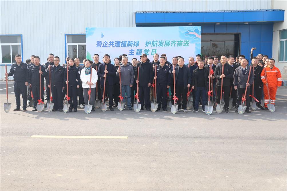 警企共建植新綠，護(hù)航發(fā)展齊奮進(jìn)